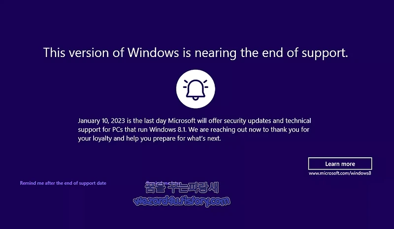 윈도우 8.1 전체 화면 에 기술 지원 종료 알림 경고 표시