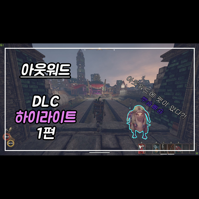 아웃워드(outward) DLC 신맵 자유여행 1편