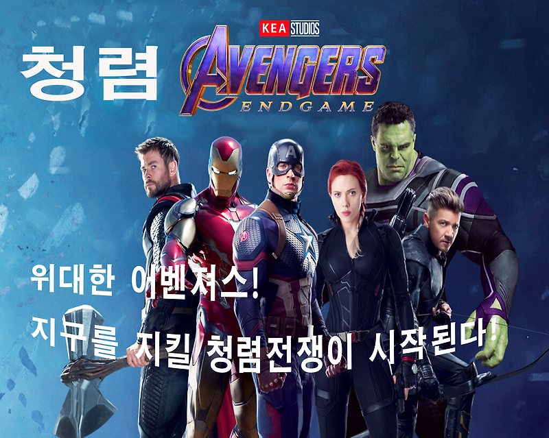 청렴패러디 극장(5) 청렴 어벤져스 엔드게임