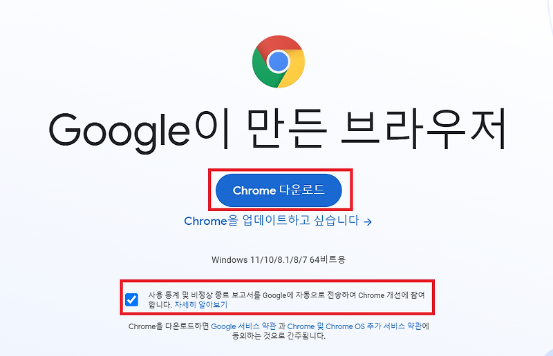 구글크롬 다운로드 방법