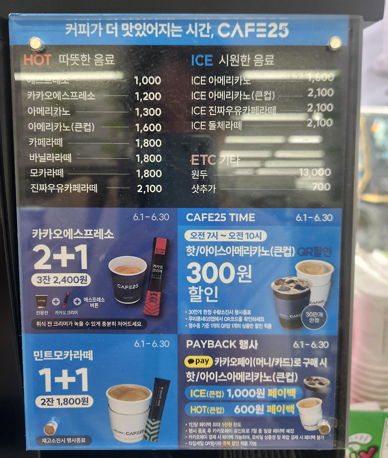 GS편의점 커피 더 저렴하게 먹는 방법, 혜택