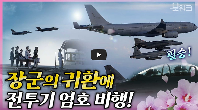 [역사 속 오늘]홍범도 장군 유해 봉환식! '특별했던 78년 만의 귀환길'