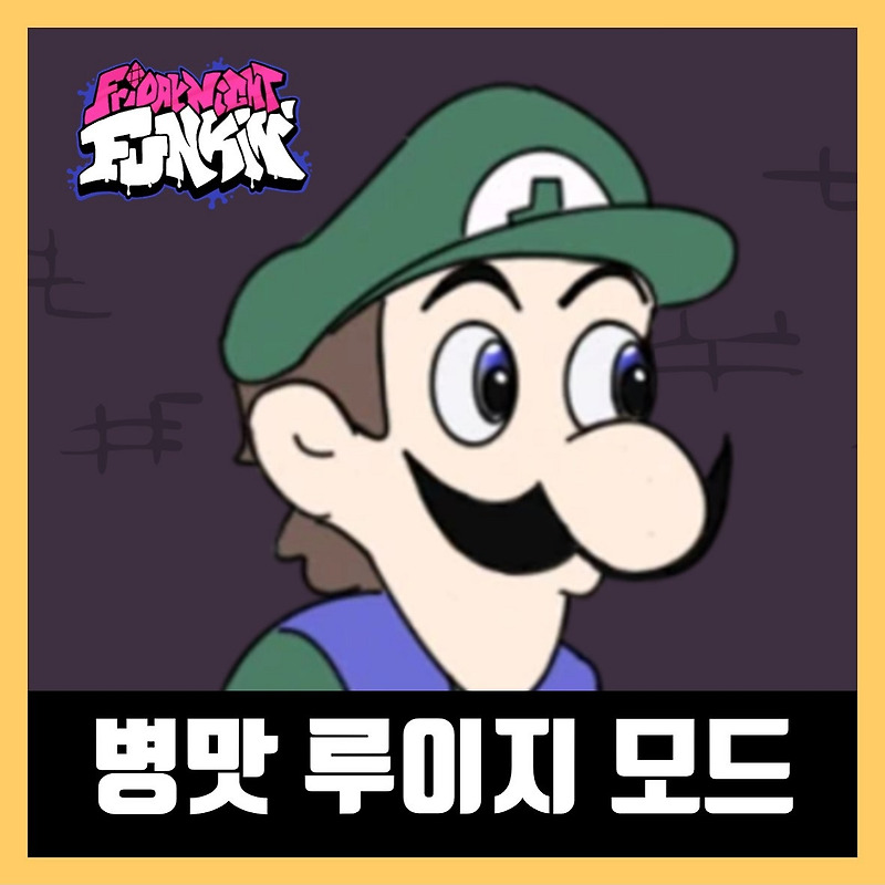 프라이데이 나이트 펌킨 병맛 루이지 모드 (FNF WEEGEE INVASION V3)