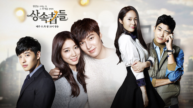 [한국드라마] 2013 상속자들 (이민호,박신혜,김우빈,정수정,김지원,강민혁,강하늘,박형식)
