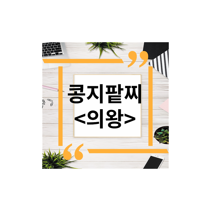 <경기도 의왕> 청계동 맛집추천,콩지팥찌,팥죽맛집,주차,포장,동지