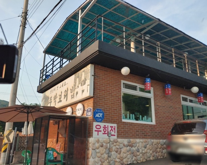 [군포 반월호수 갈치저수지 맛집] 주막보리밥 - 털레기와 쭈꾸미 맛집