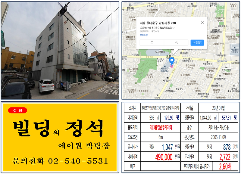 [동대문구 사옥용빌딩 실거래가 조회] 답십리동 738,739-2 (촬영소사거리) 49억 원, 평당 2,722만 원, 촬영소사거리, 풍안시장 사옥