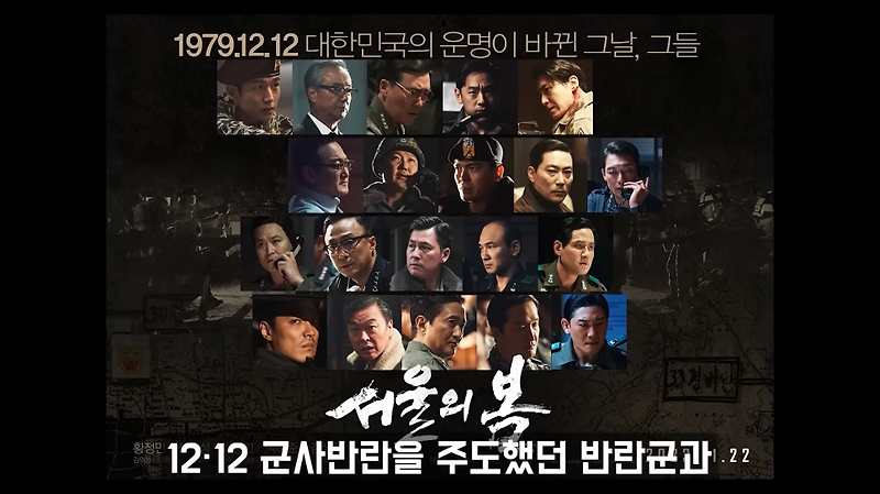 영화 서울의 봄 실존 인물들의 12.12 사태 이후 삶 근황 정리