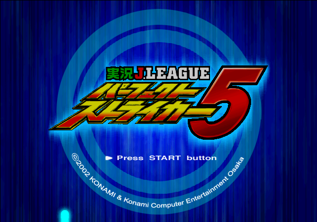 PCSX2 - 실황 제이리그 퍼펙트 스트라이커 5 (플레이 스테이션 2 / iso 파일 다운로드)