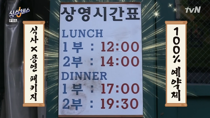 식스센스 7회 변사 중식코스요리 식당 맛집 연남동 몽중식