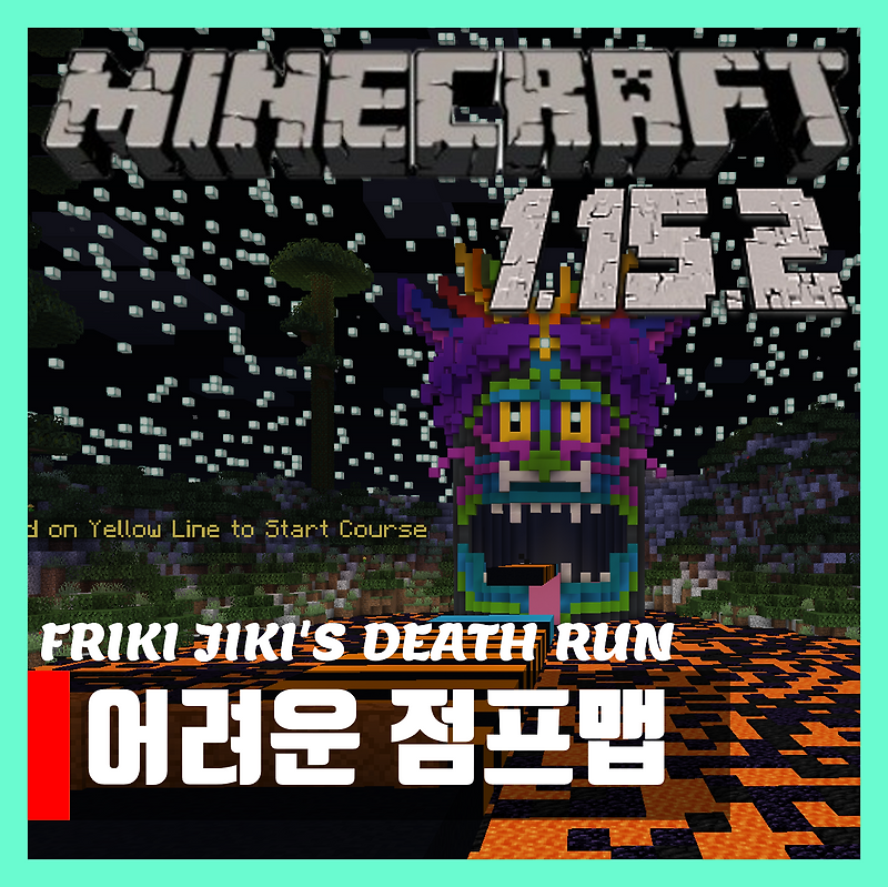 마인크래프트 1.15.2 어려운 점프맵 FRIKI JIKI'S DEATH RUN