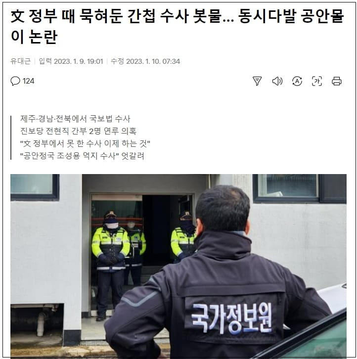 충격! “창원 간첩단, 전국단위 지하조직 결성해 활동”...문 5년 맘 놓고 활동