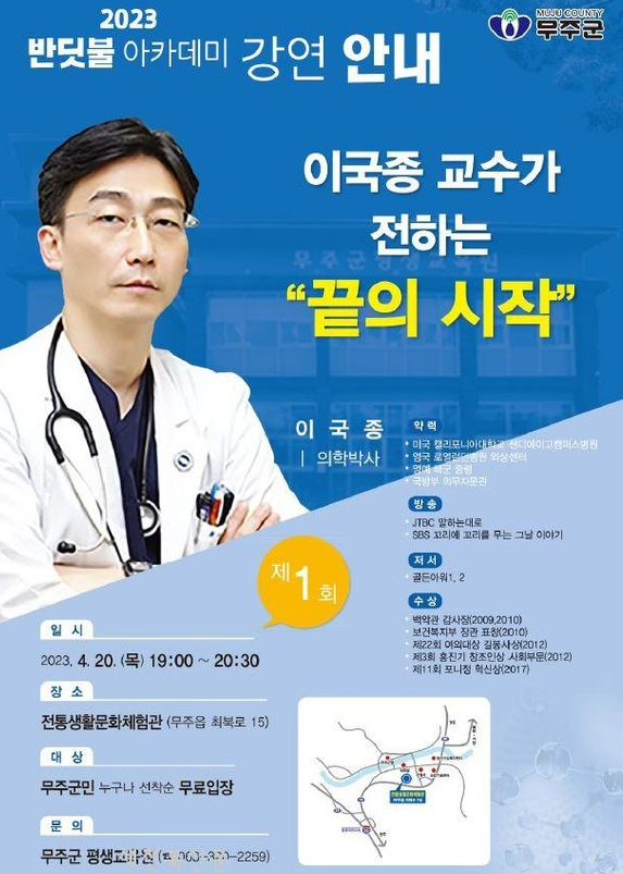 이국종 교수 프로필 낭만닥터 김사부 실제인물, 사건, 외과의사, 실력