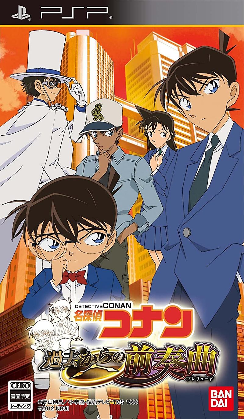 플스 포터블 / PSP - 명탐정 코난 과거로부터의 전주곡 (Meitantei Conan Kakokara no Zensou Kyoku - 名探偵コナン 過去からの前奏曲) iso 다운로드
