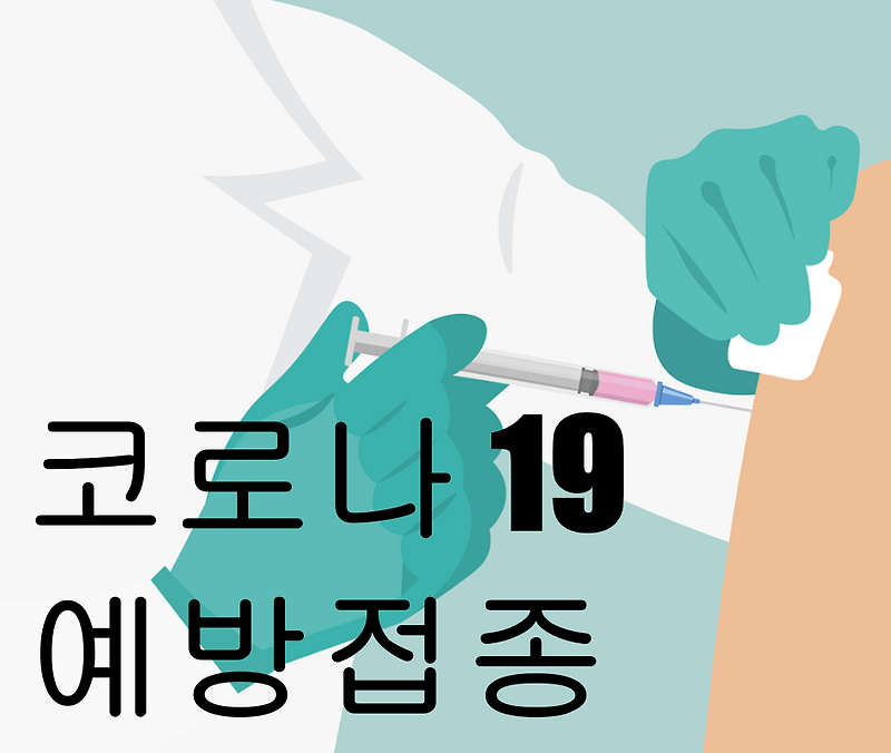 부산광역시. 50대 코로나19예방접종 사전예약