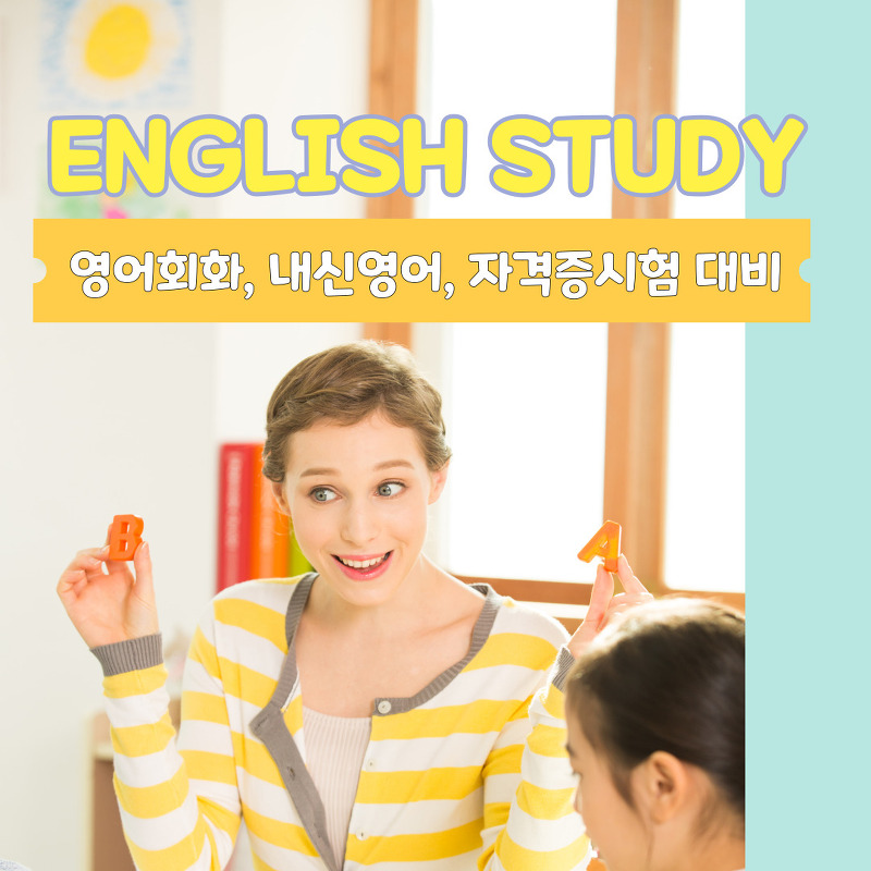 광주성인영어회화 한국인 교포 원어민 영어선생님과 수업해요