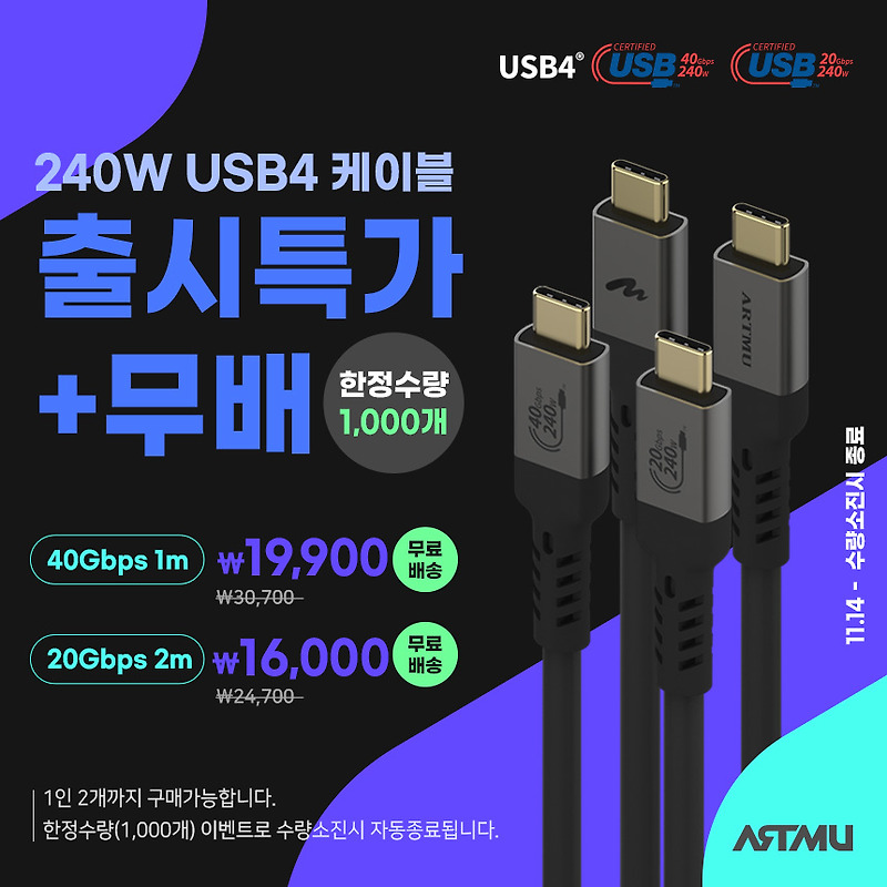 [종료]240W USB4 인증케이블 출시 특가+무료배송 이벤트