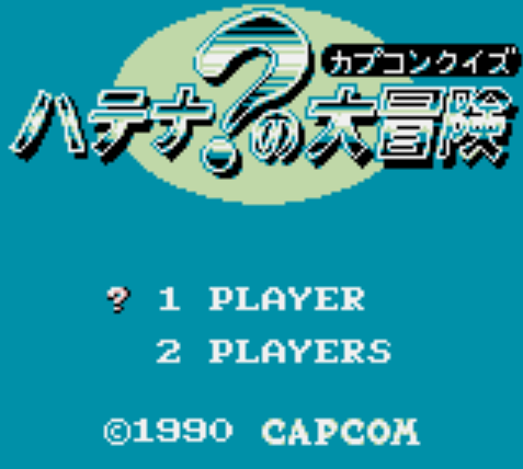 GB - Capcom Quiz Hatena no Daibouken (게임보이 / ゲームボーイ 게임 롬파일 다운로드)