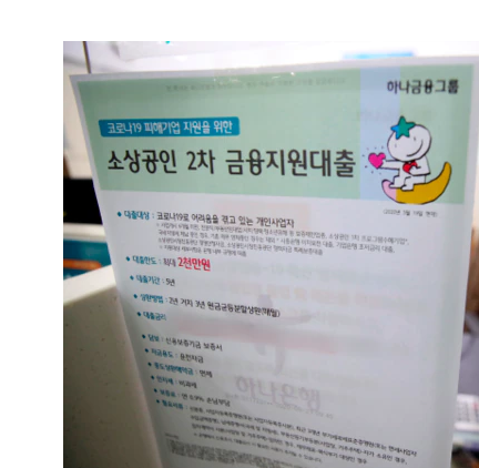 소상공인 방역지원금 신청, 희망대출플러스 상품 재편 내년 출시 예정 대출한도 금리 자격 (정부지원 햇살론 승인률 높은곳 잘되는곳)