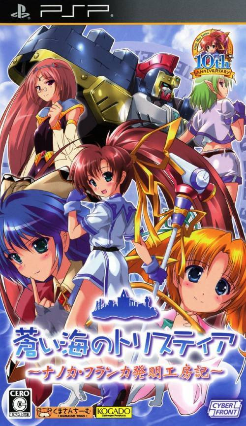 플스 포터블 / PSP - 푸른 바다의 트리스티아 포터블 나노카・플란카 발명공방기 (Aoi Umi no Tristia Portable Nanoca Flanka Hatsumei Koubouki - 蒼い海のトリスティア ポータブル ~ナノカ・フランカ発明工房..