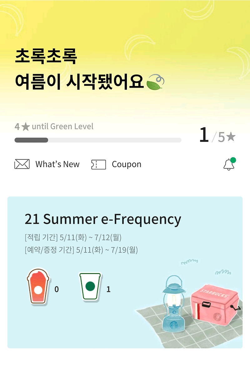 스타벅스 이프리퀀시(E-Frequency) 선물하는 방법!