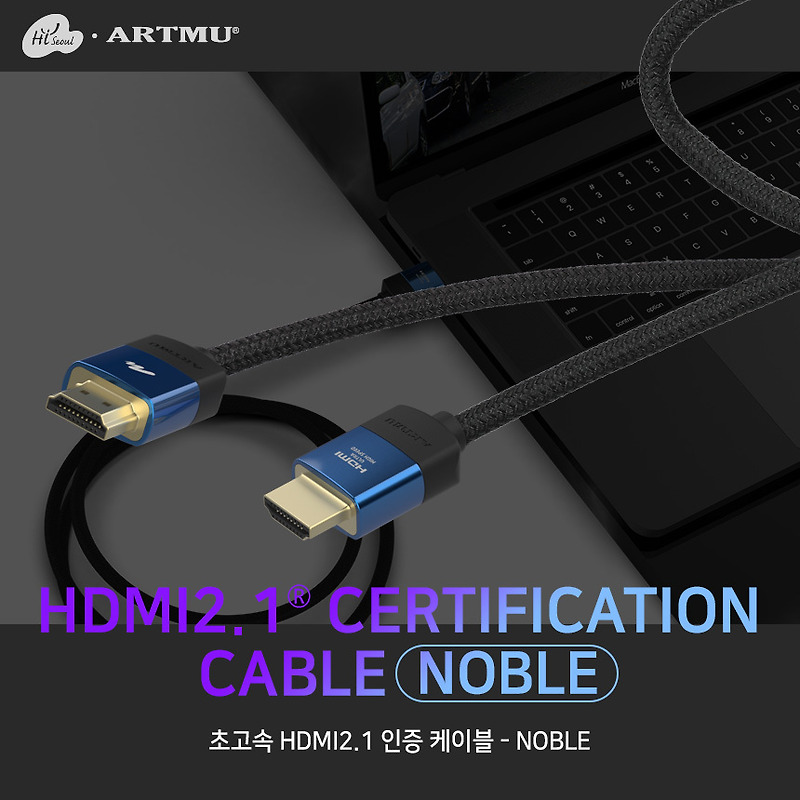 안정적인 연결, 노트북·모니터·TV  초고속 HDMI2.1 인증 케이블(노블)