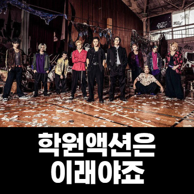 하이앤로우 더 워스트 리뷰