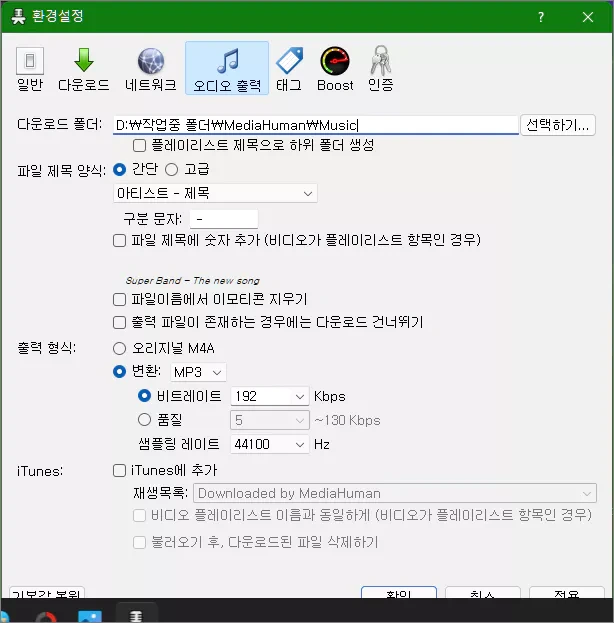 유튜브 동영상에서 음성, MP3만 추출하는 무료 프로그램 리뷰