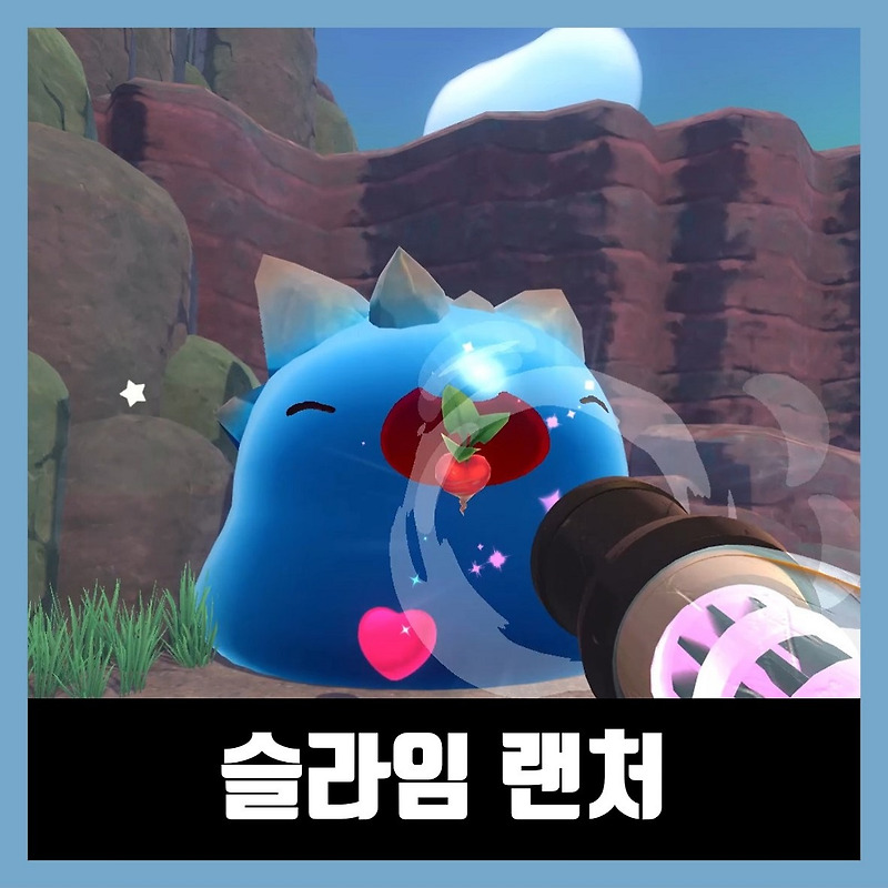 슬라임 랜처 다운링크 Slime Rancher 무설치