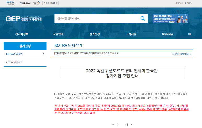 독일 뒤셀도로프 뷰티 전시회 한국관 참가기업 모집 공고_산업통상자원부