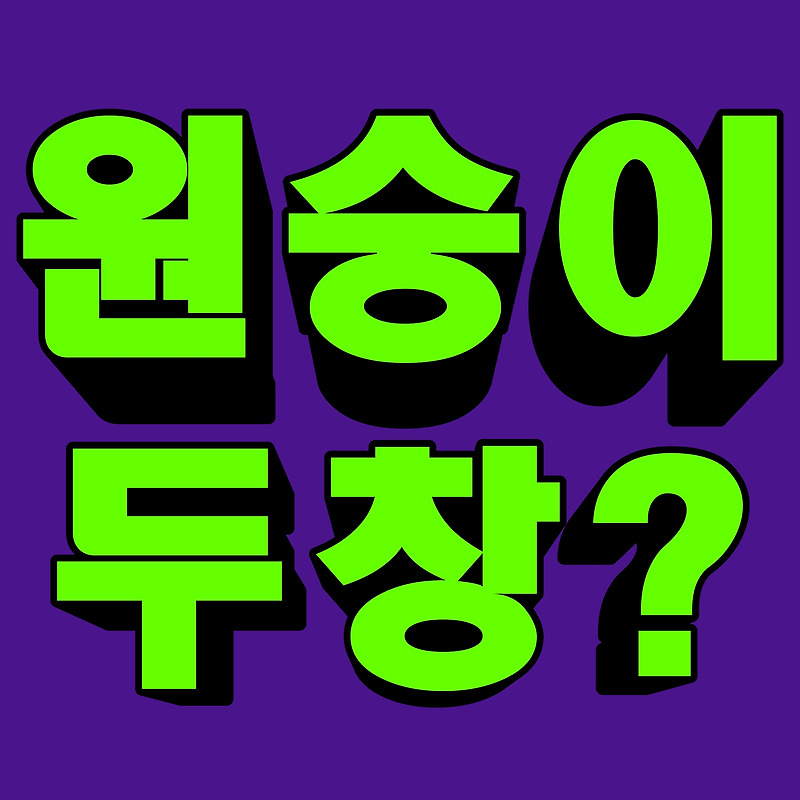 원숭이 두창