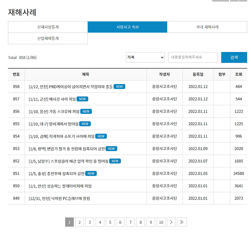 대한민국 산업재해 확인 방법