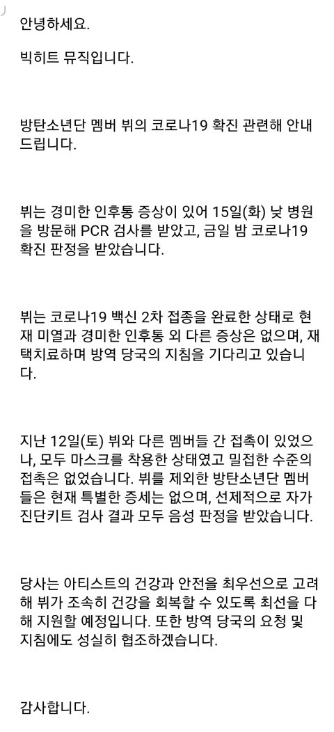 방탄소년단 뷔 코로나 확진