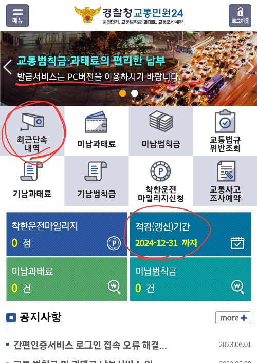 교통법규 위반조회 경찰청교통민원24앱 이파인