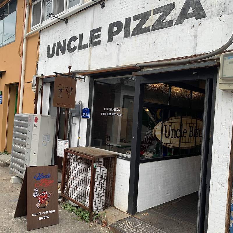 [문래] 이집 피자 맛있네 엉클피자 unclepizza
