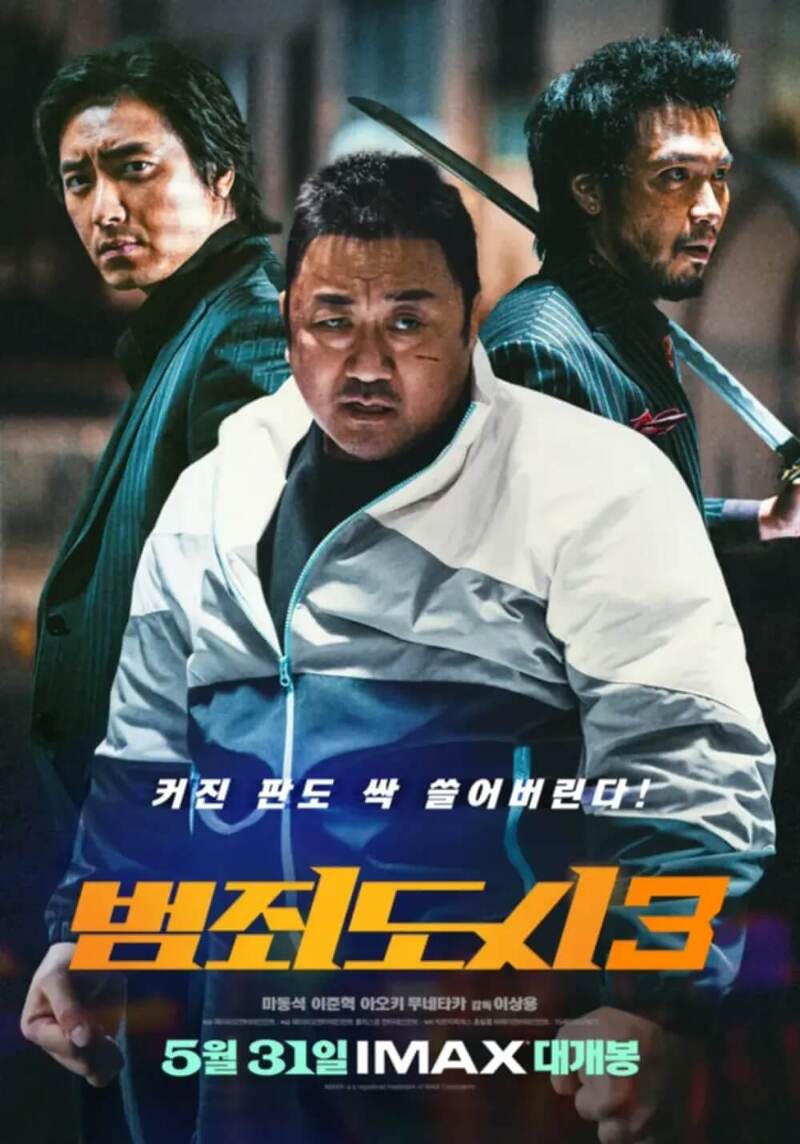 범죄도시3 이준혁, 금일(5월31일) IMAX 대개봉