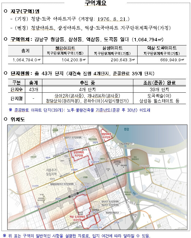 청담·도곡 아파트지구, 3개 지구로 확대 개발 [서울시]