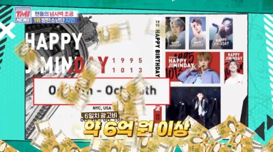 '월드클래스 조공' BTS 지민, 6억원 생일 광고→빌딩 34개 단독 조명쇼