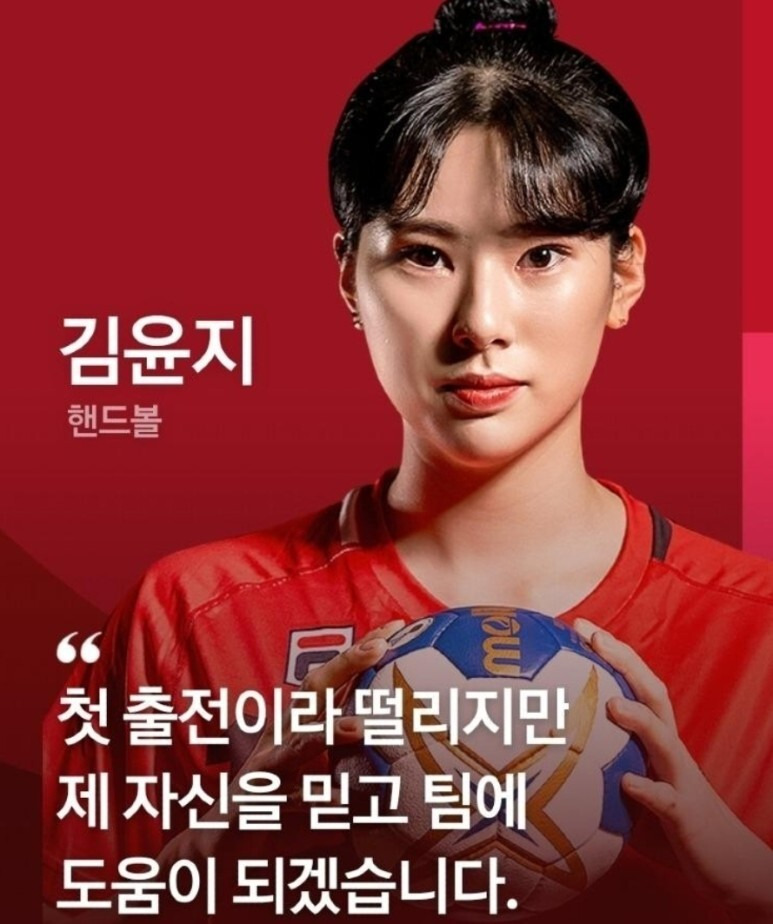 삼척시청 김윤지 도쿄올림픽 핸드볼 국가대표 인스타 폐쇄 이유는