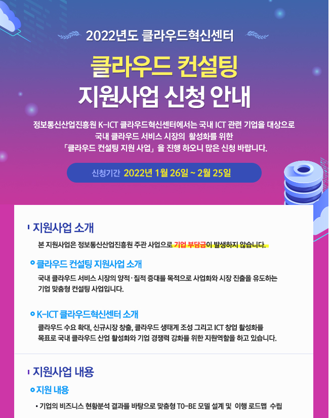 클라우드 컨설팅 지원사업 신청 안내_과학기술정보통신부