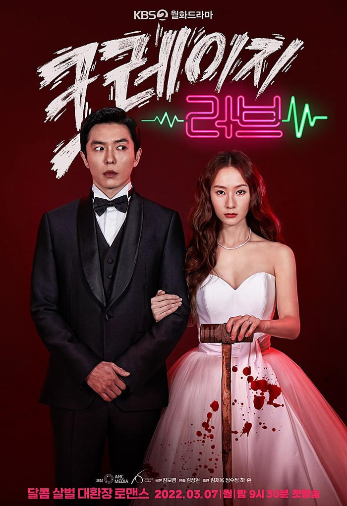 크레이지 러브 드라마 다시보기 등장인물 인물관계도
