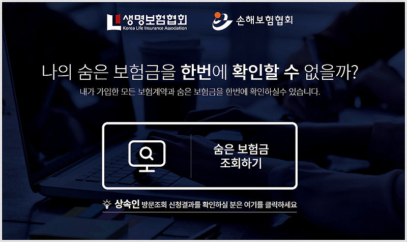 내보험찾아줌 - 숨은 보험금 찾기