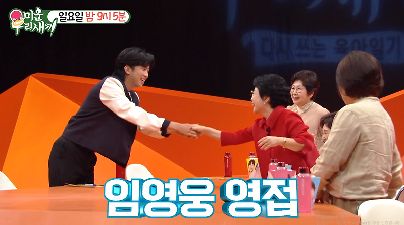 [미운우리새끼] 362회 미우새 임영웅 2편 방송일 및 출연 정보