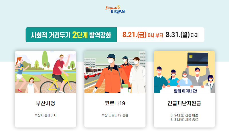 부산 코로나 확진자 동선 및 현황