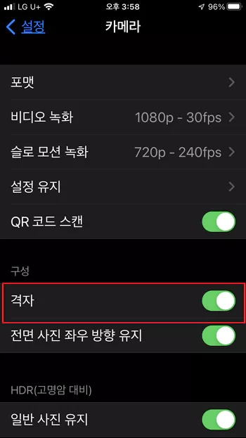 아이폰 사진 격자 및 전면 좌우 방향 유지 설정하는 방법