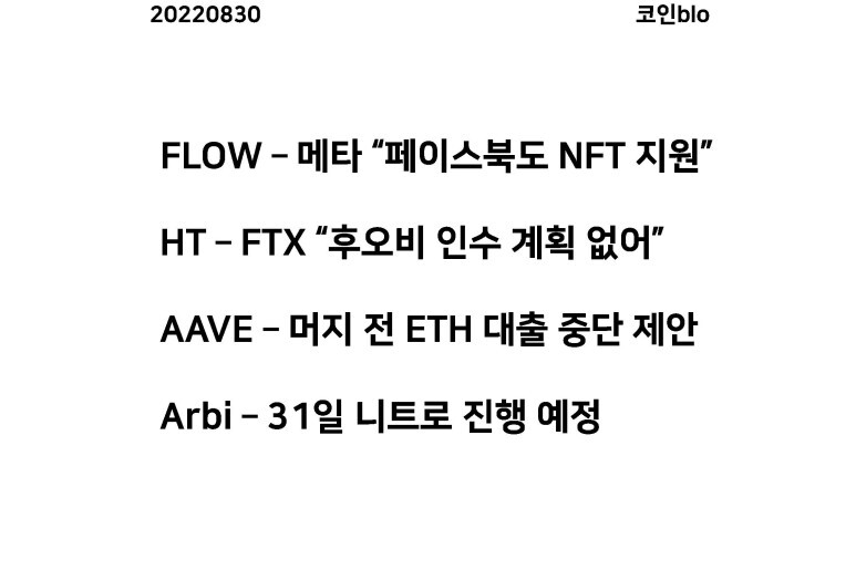 20220830 - FLOW, HT, AAVE, Arbi