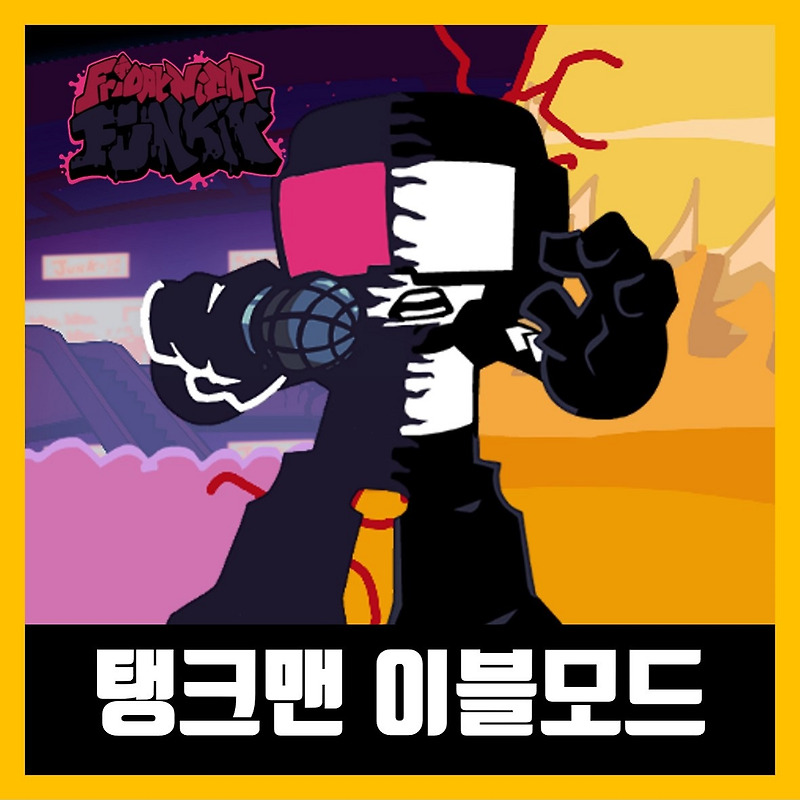 프라이데이 나이트 펌킨 탱크맨 이블모드 7주차 다운로드 (프나펑)