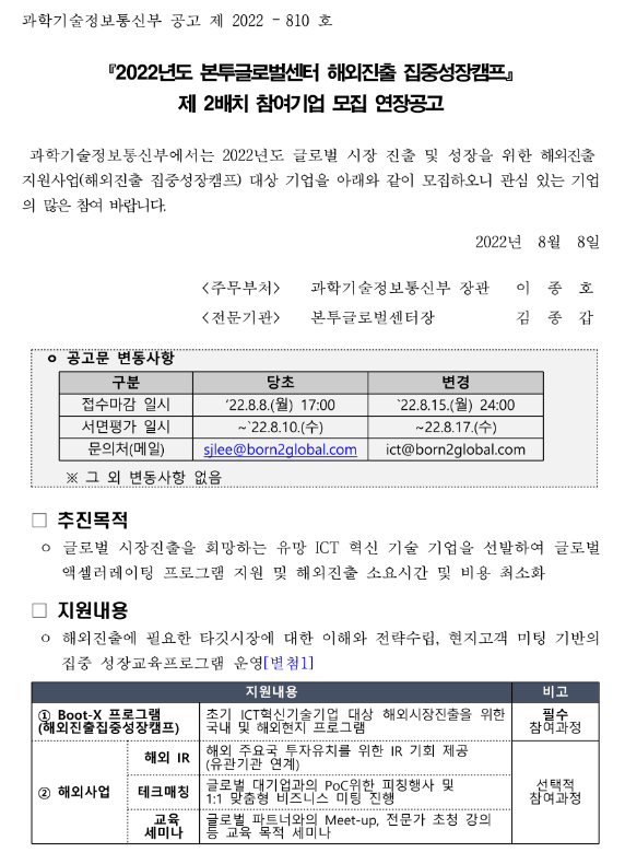 2022년 본투글로벌센터 해외진출 집중성장캠프 제 2배치 참여기업 모집 연장공고