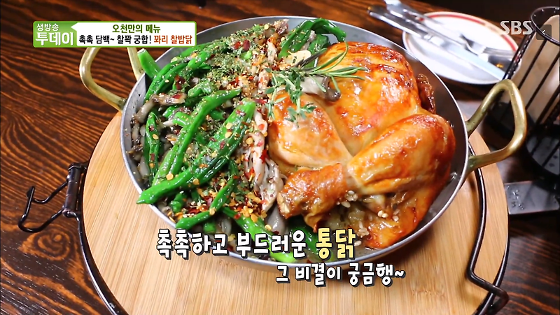 생방송투데이 치밥 꽈리찰밥닭 맛집 우디가이드
