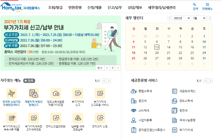 [국세청] 가업의 승계에 대한 증여세 과세특례(중소기업주식 사전상속특례)(2021년 중소기업 조세지원 안내)